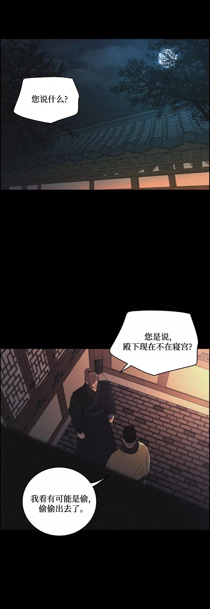 《幻像恋歌》[第57话] 崩塌 第36页