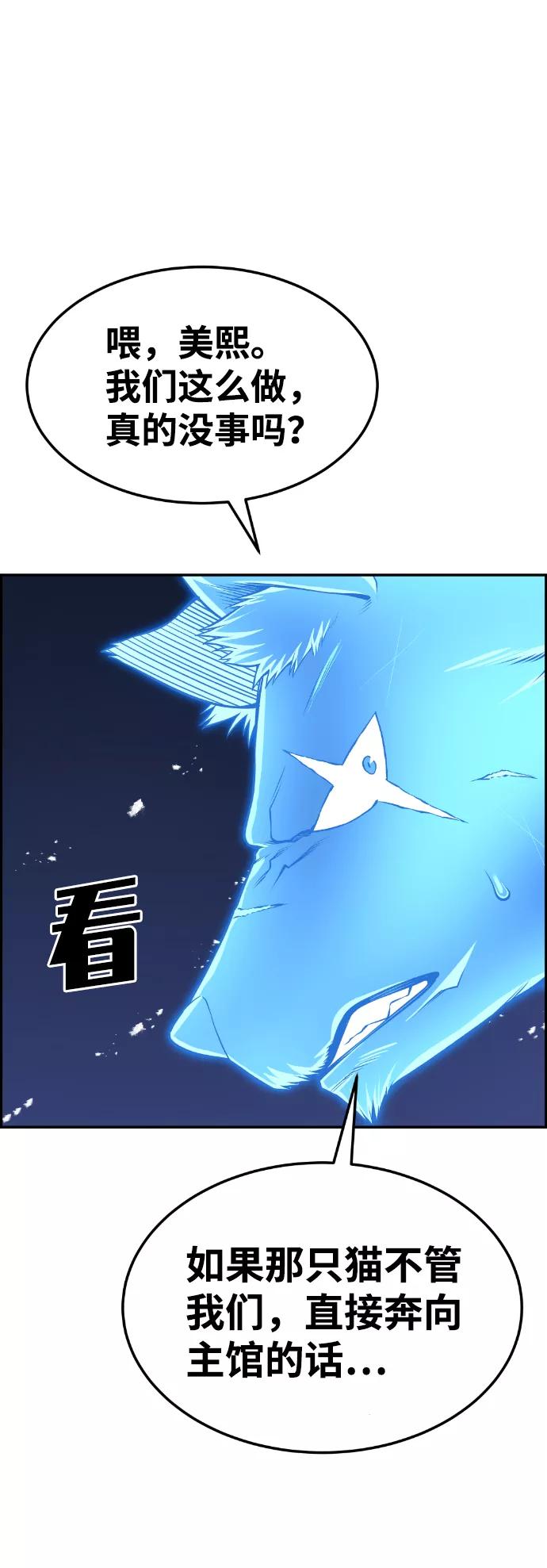 《我与鬼怪共存》第57话 第59页
