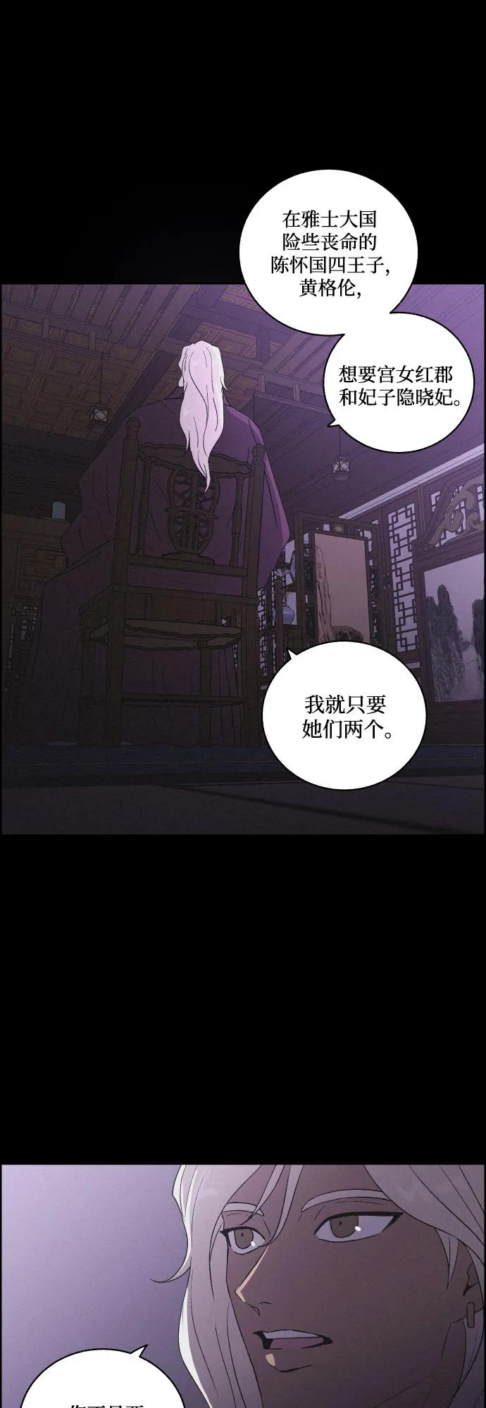 《幻像恋歌》[第57话] 崩塌 第29页