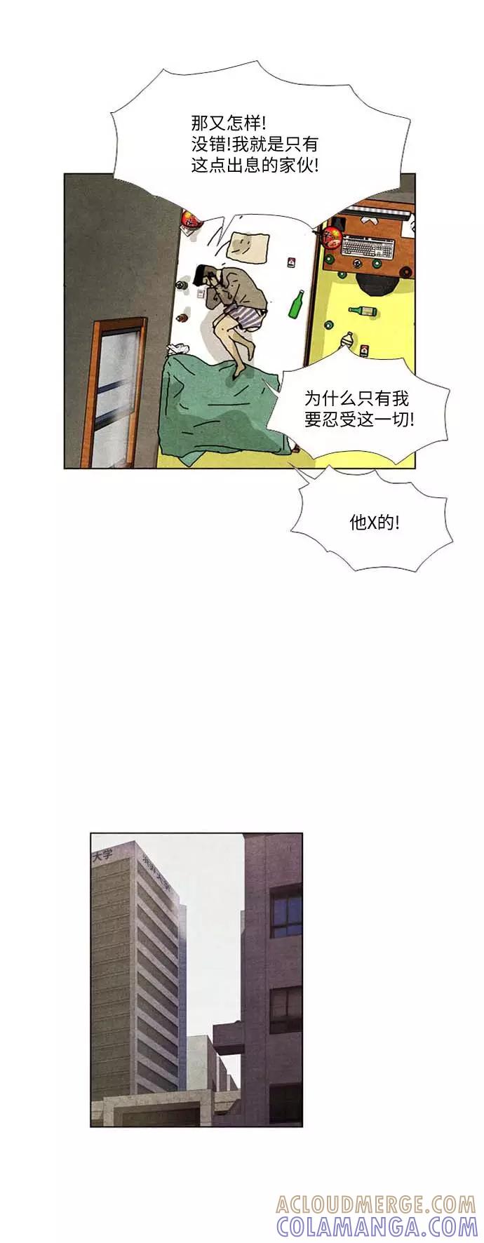 《我们曾经都怂过》[第2季] 第23话 第7页