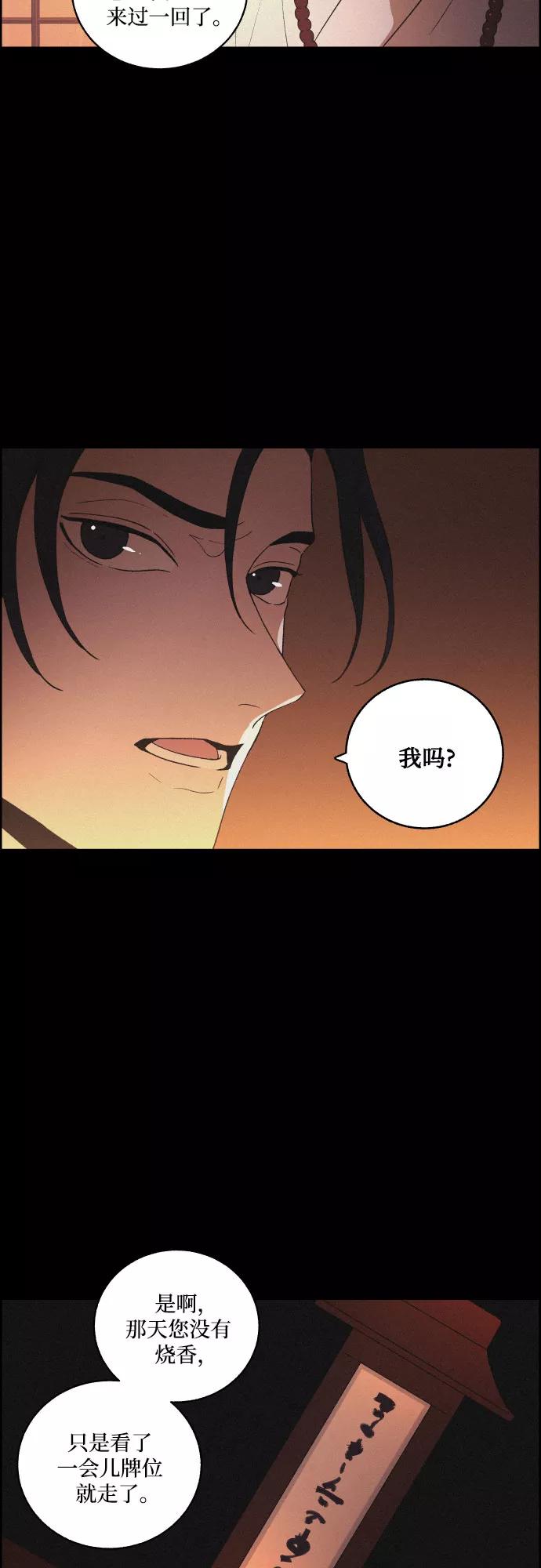 《幻像恋歌》[第57话] 崩塌 第42页