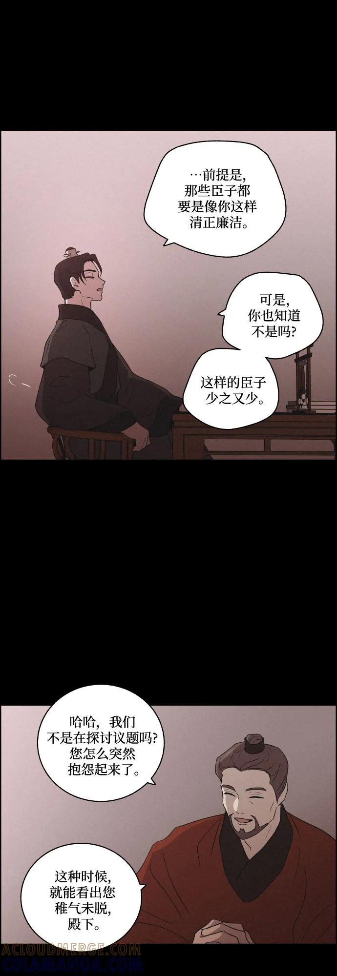 《幻像恋歌》[第58话] 兵书（1） 第19页