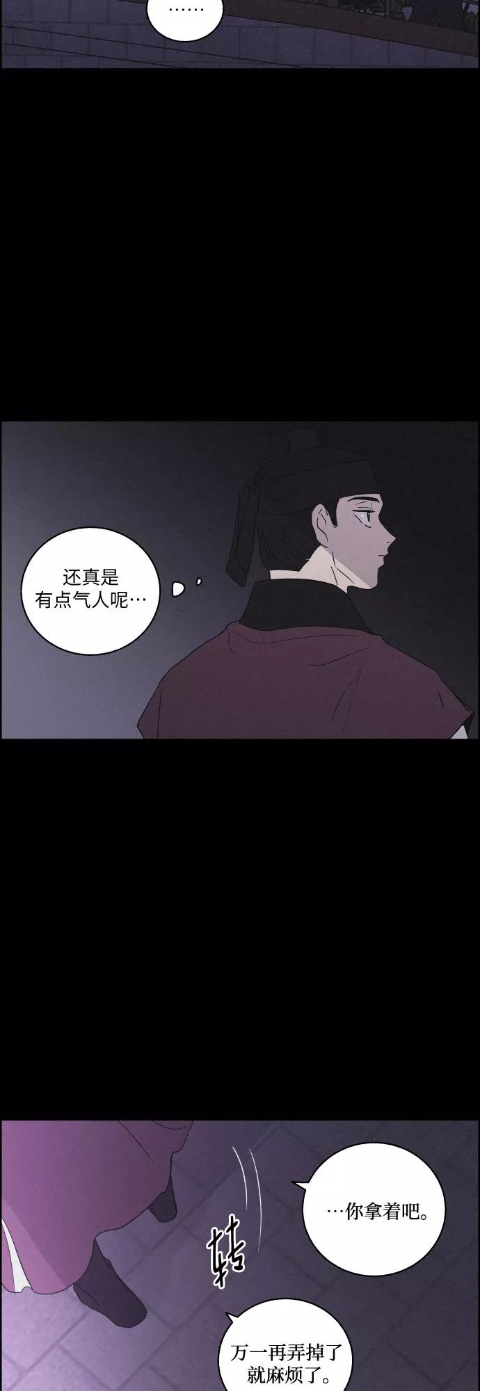 《幻像恋歌》[第58话] 兵书（1） 第35页