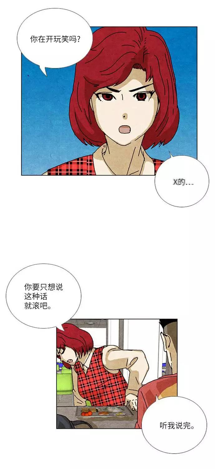 《我们曾经都怂过》[第2季] 第24话 第16页