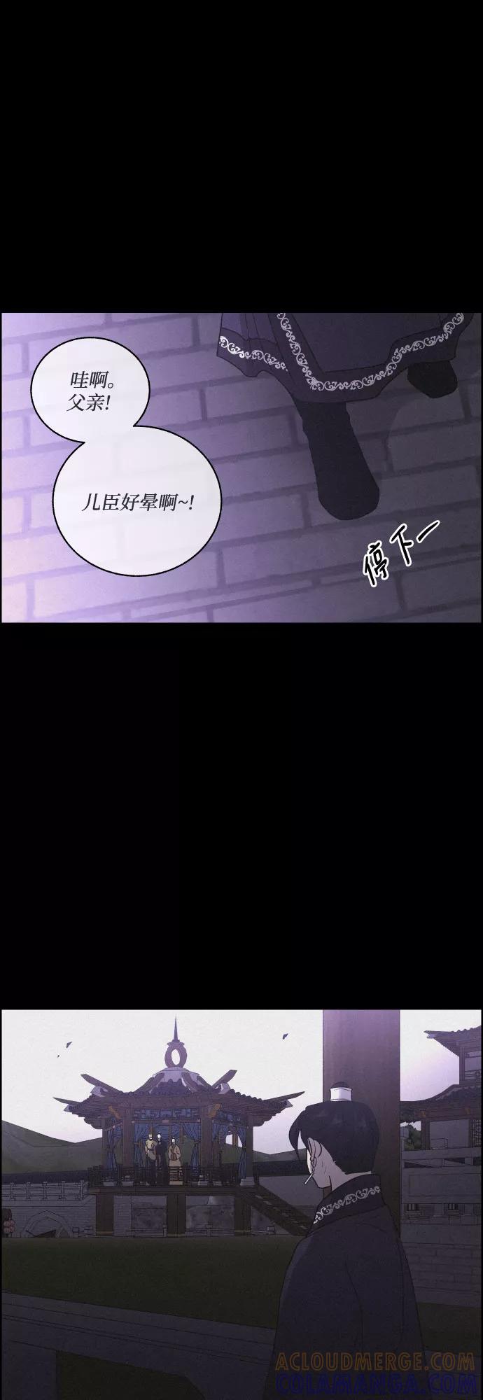 《幻像恋歌》[第58话] 兵书（1） 第10页