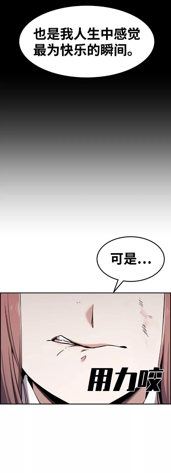 《我与鬼怪共存》第58话 第48页