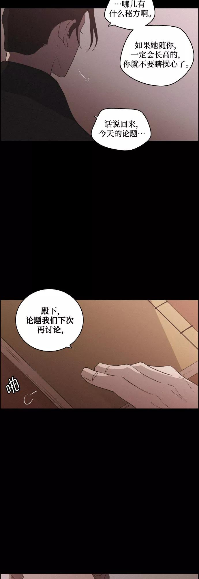 《幻像恋歌》[第58话] 兵书（1） 第26页