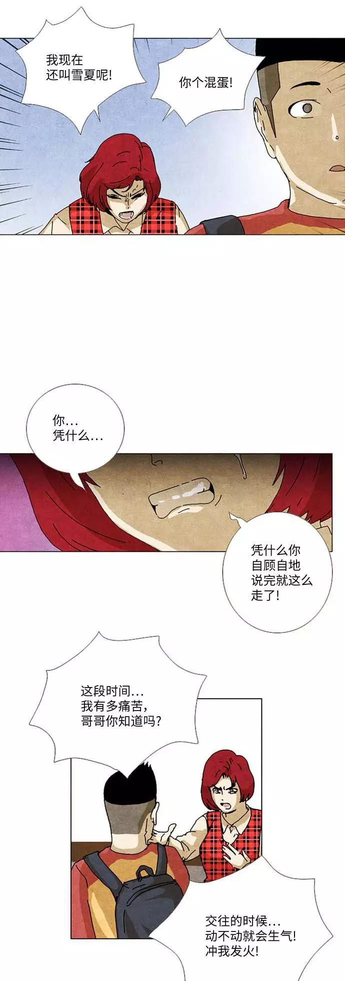 《我们曾经都怂过》[第2季] 第24话 第20页