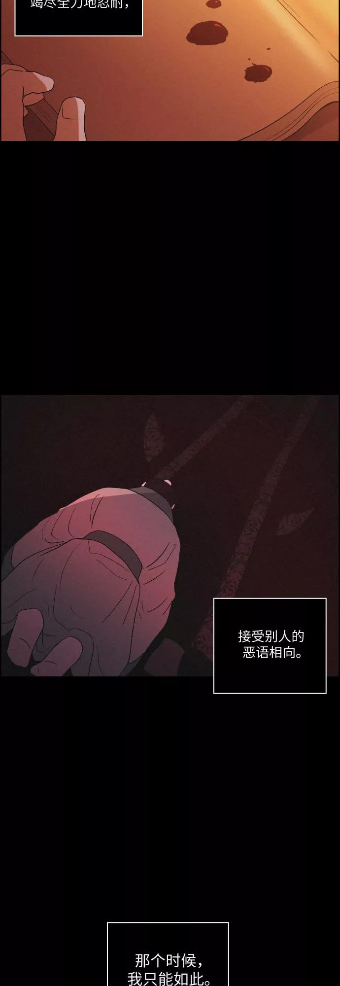《幻像恋歌》[第58话] 兵书（1） 第3页
