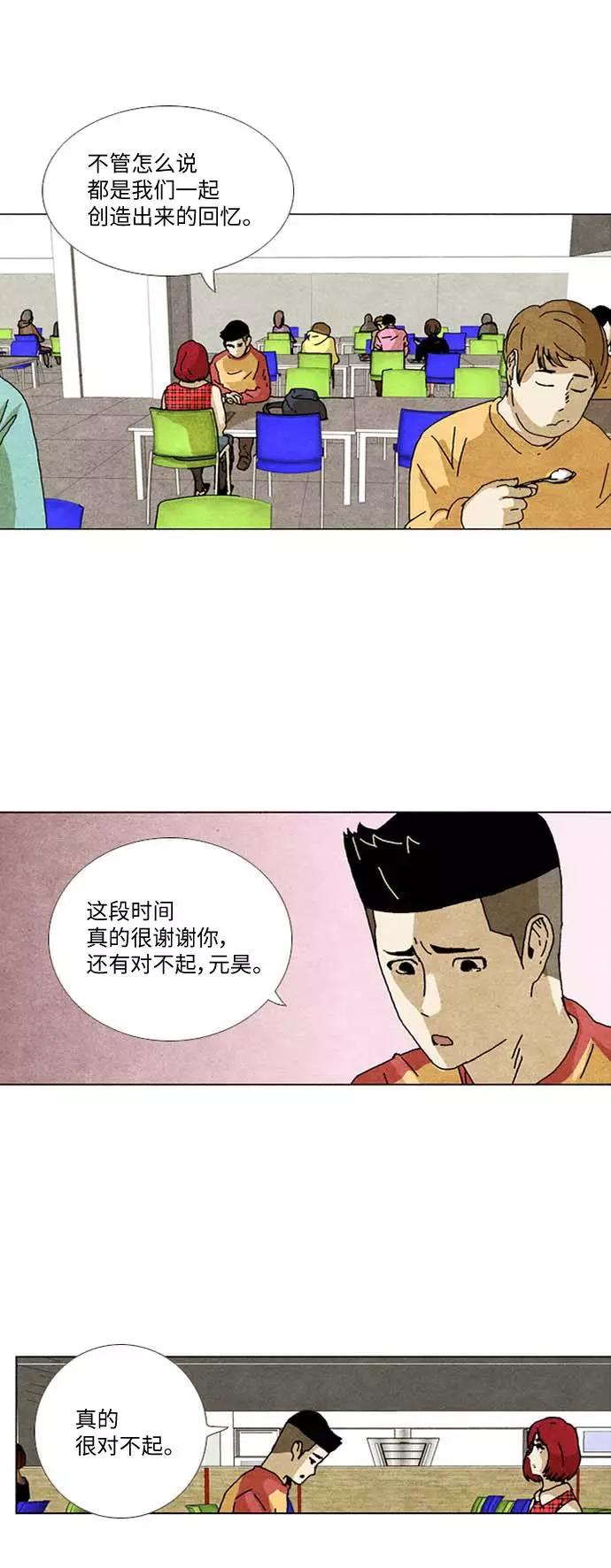 《我们曾经都怂过》[第2季] 第24话 第18页