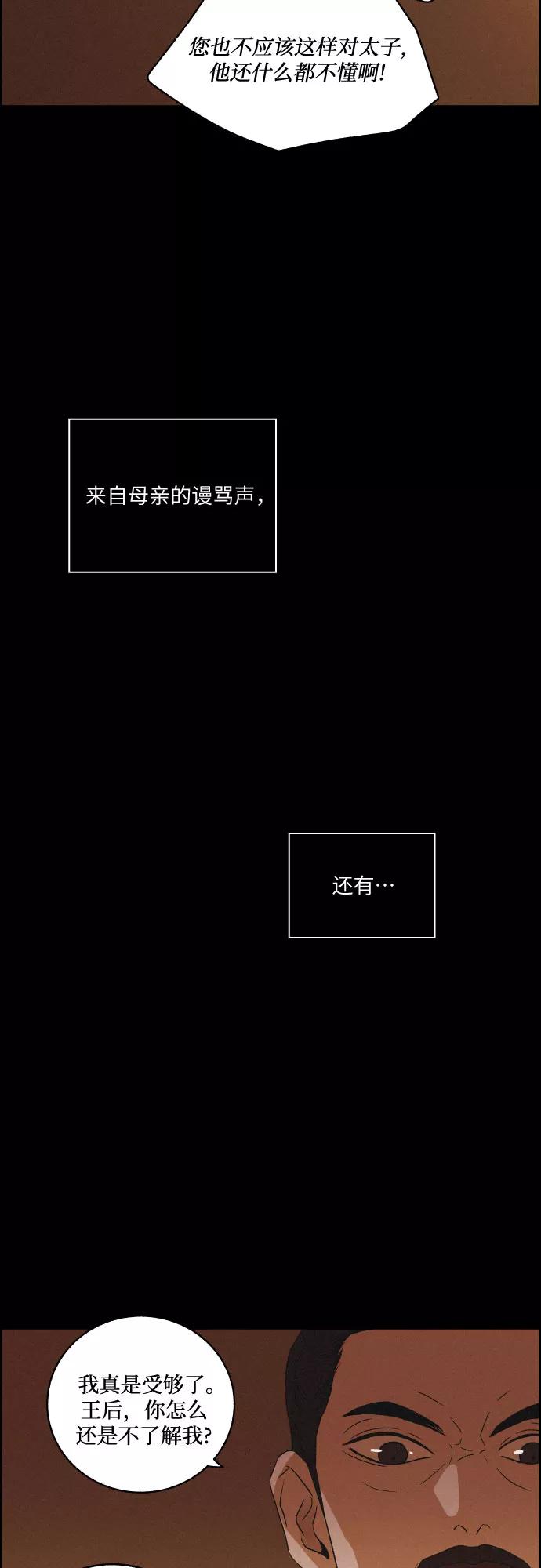 《幻像恋歌》[第58话] 兵书（1） 第6页
