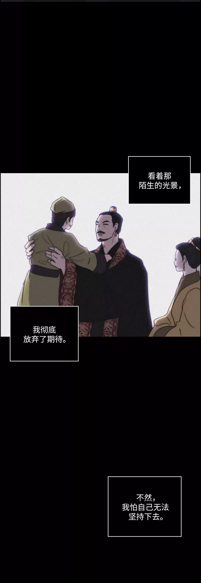《幻像恋歌》[第58话] 兵书（1） 第11页