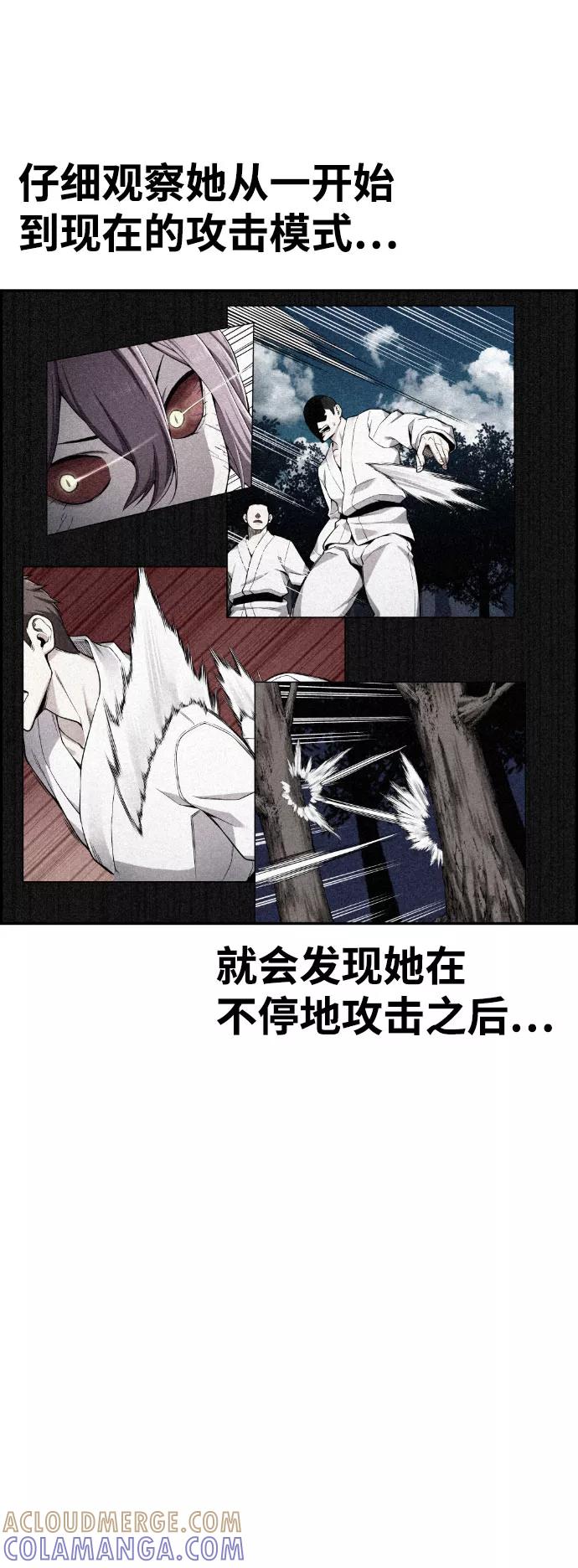 《我与鬼怪共存》第58话 第64页