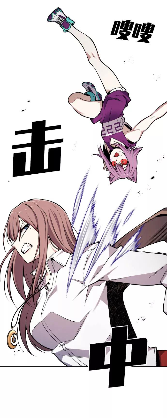 《我与鬼怪共存》第58话 第12页