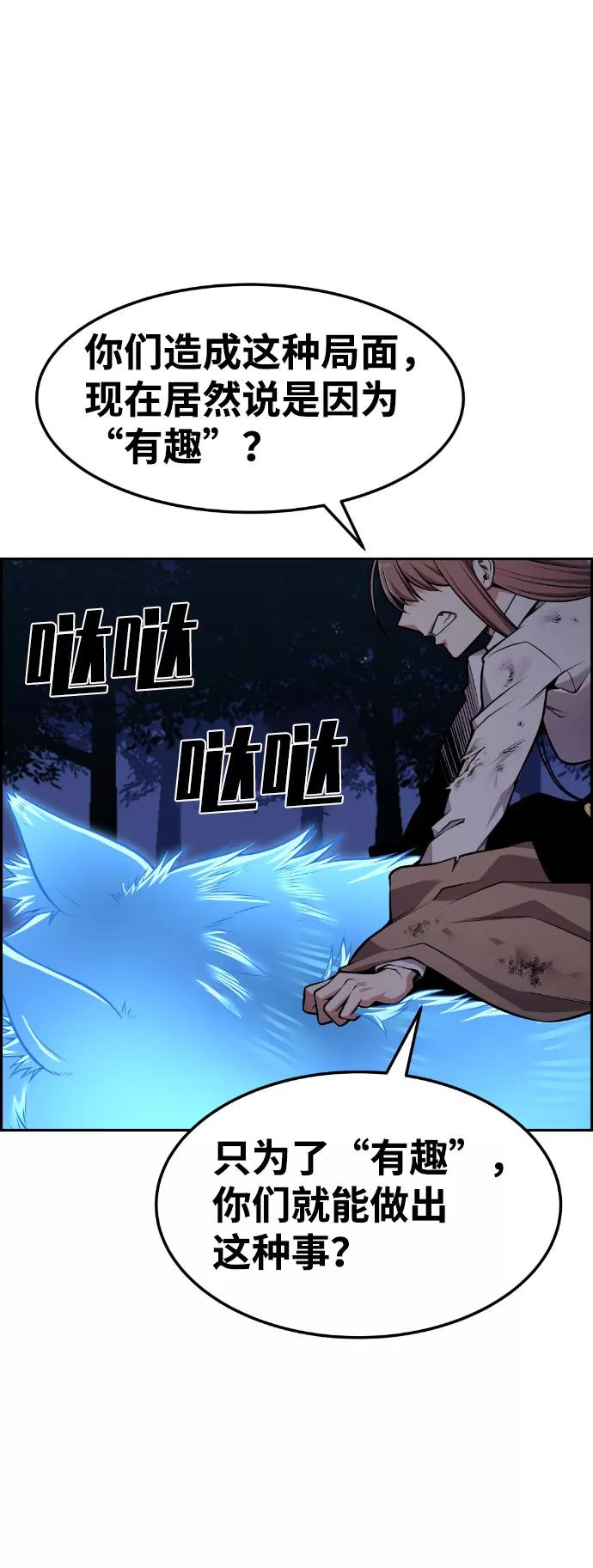《我与鬼怪共存》第58话 第51页
