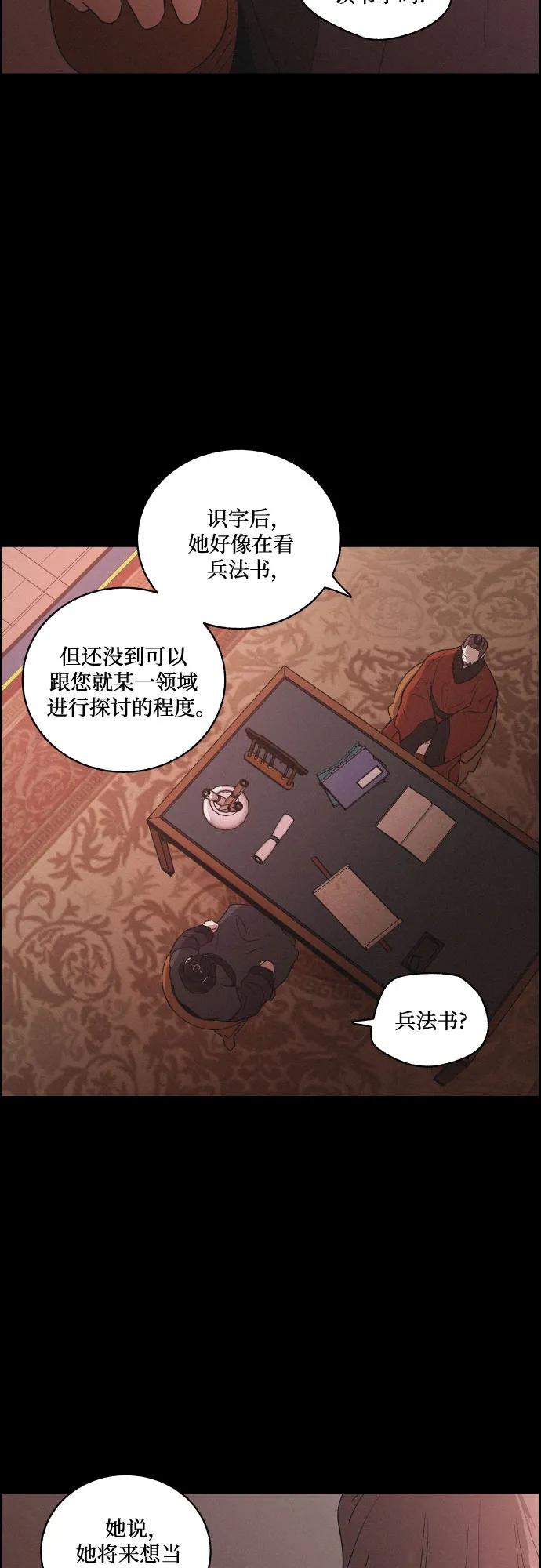 《幻像恋歌》[第58话] 兵书（1） 第21页
