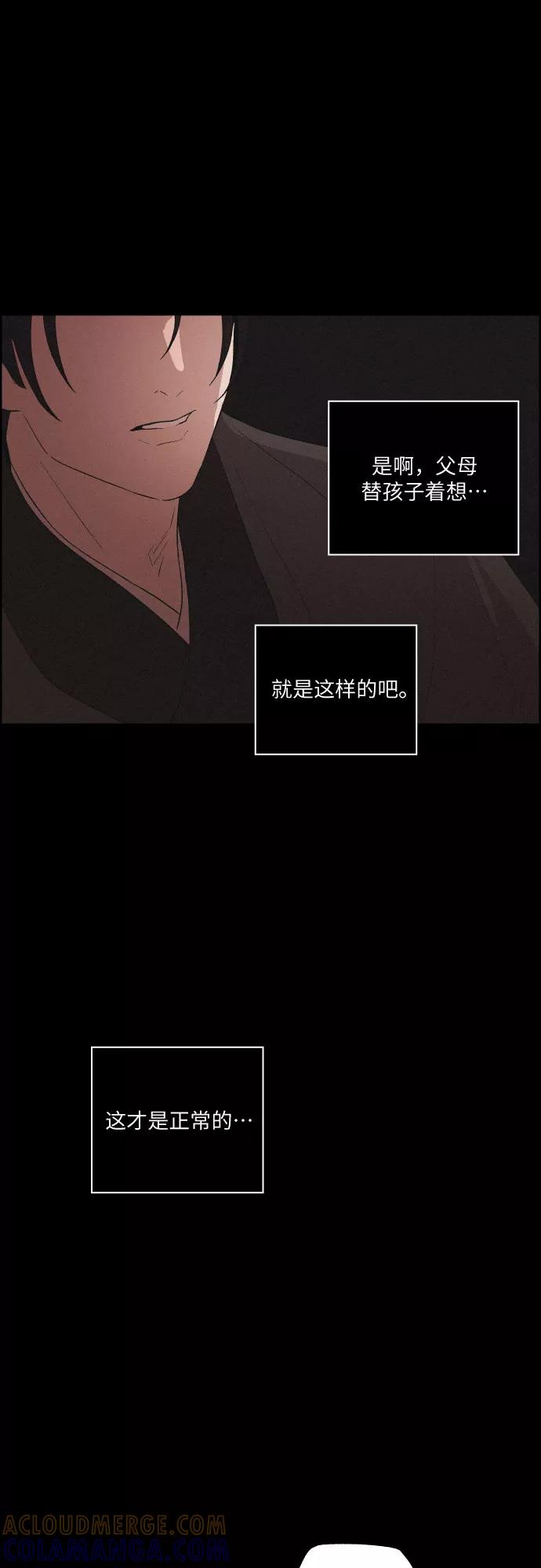《幻像恋歌》[第58话] 兵书（1） 第25页