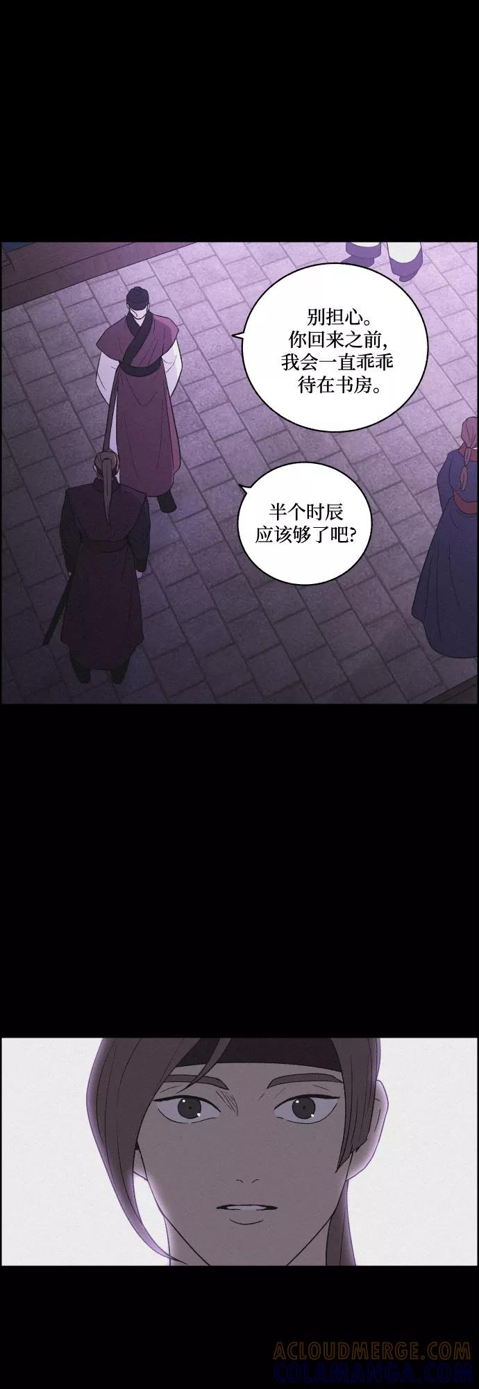 《幻像恋歌》[第58话] 兵书（1） 第40页