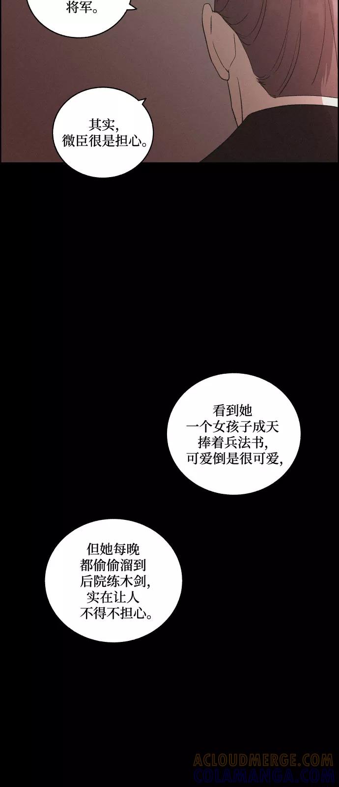 《幻像恋歌》[第58话] 兵书（1） 第22页