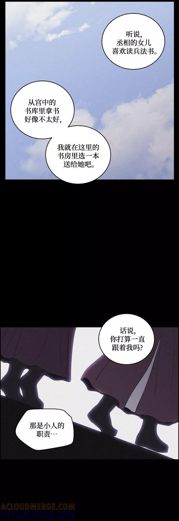 《幻像恋歌》[第58话] 兵书（1） 第37页