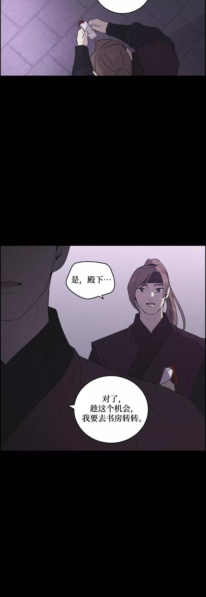 《幻像恋歌》[第58话] 兵书（1） 第36页
