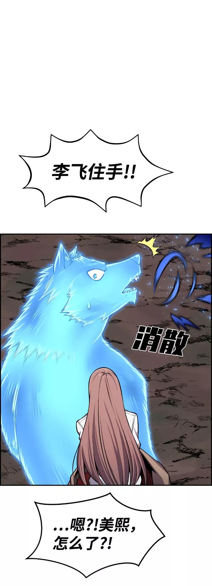 《我与鬼怪共存》第58话 第26页