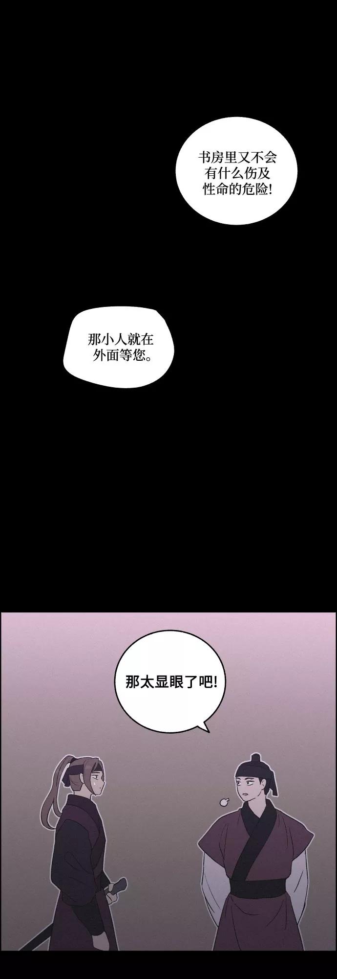 《幻像恋歌》[第58话] 兵书（1） 第38页