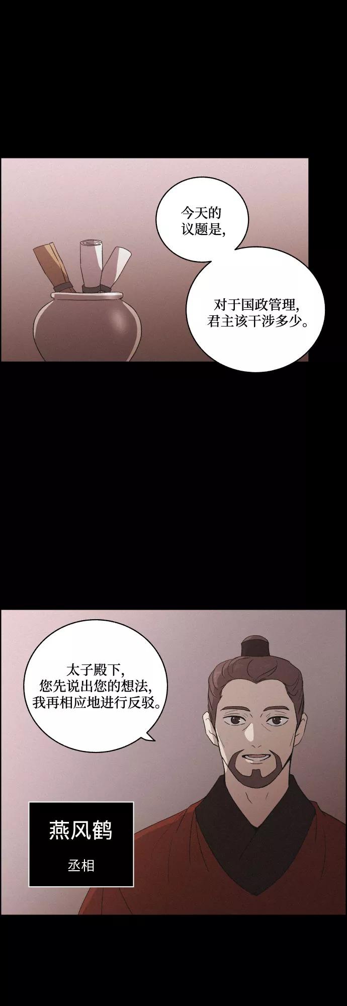 《幻像恋歌》[第58话] 兵书（1） 第14页
