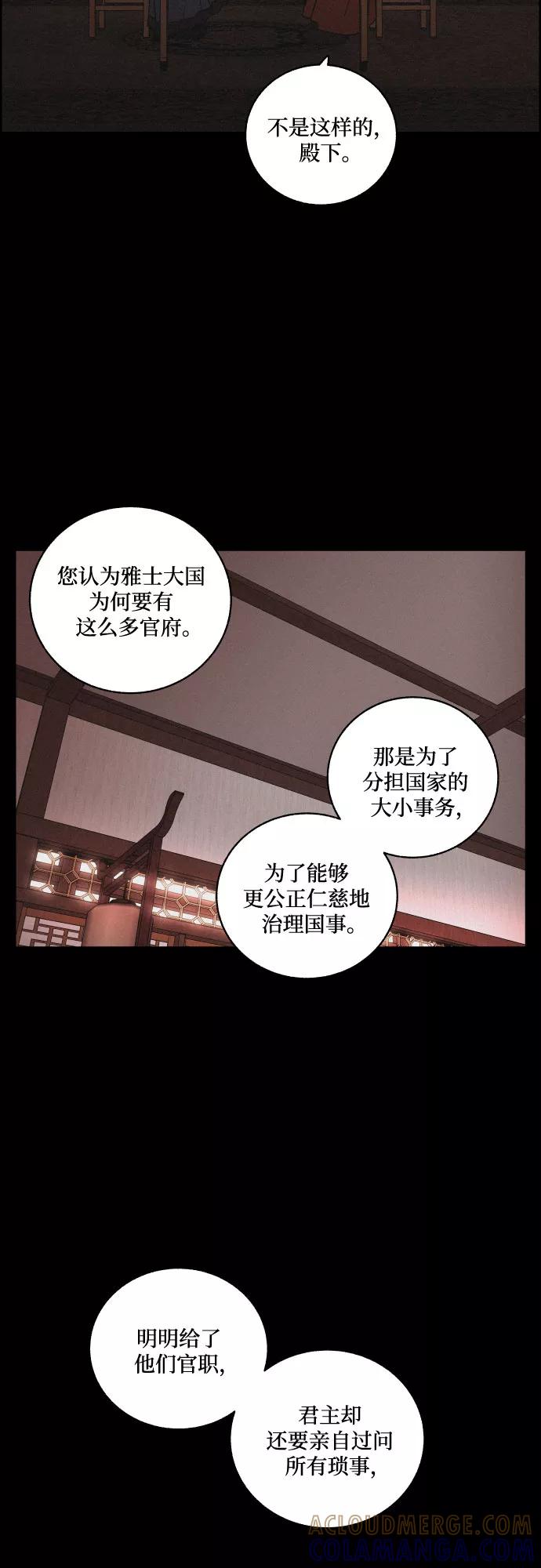 《幻像恋歌》[第58话] 兵书（1） 第16页