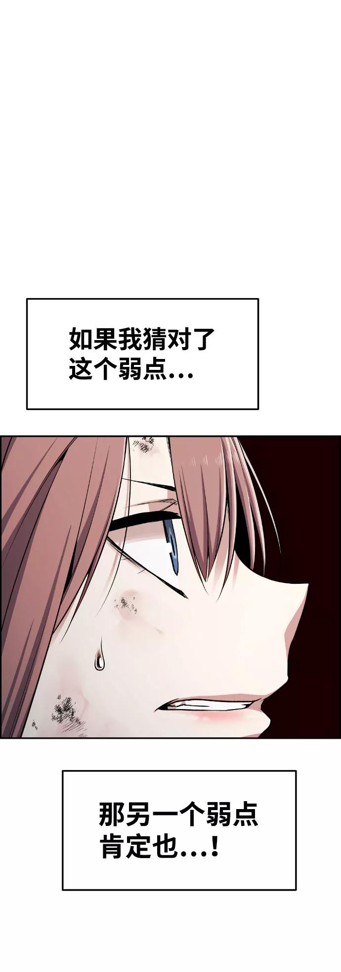 《我与鬼怪共存》第58话 第30页