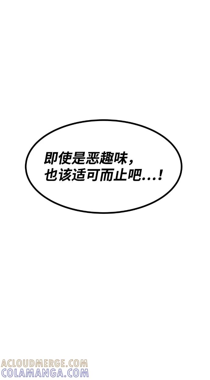 《我与鬼怪共存》第58话 第52页