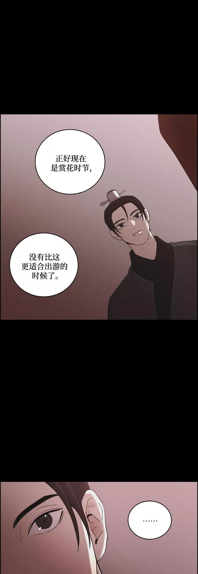 《幻像恋歌》[第58话] 兵书（1） 第29页