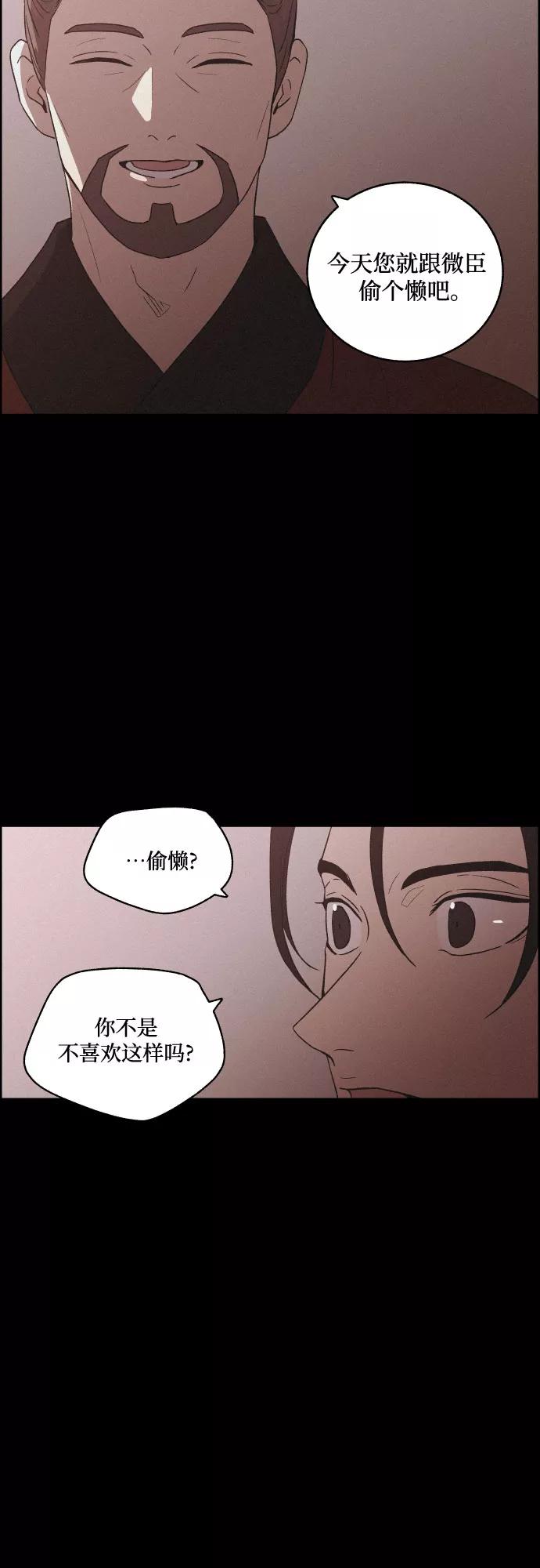 《幻像恋歌》[第58话] 兵书（1） 第27页