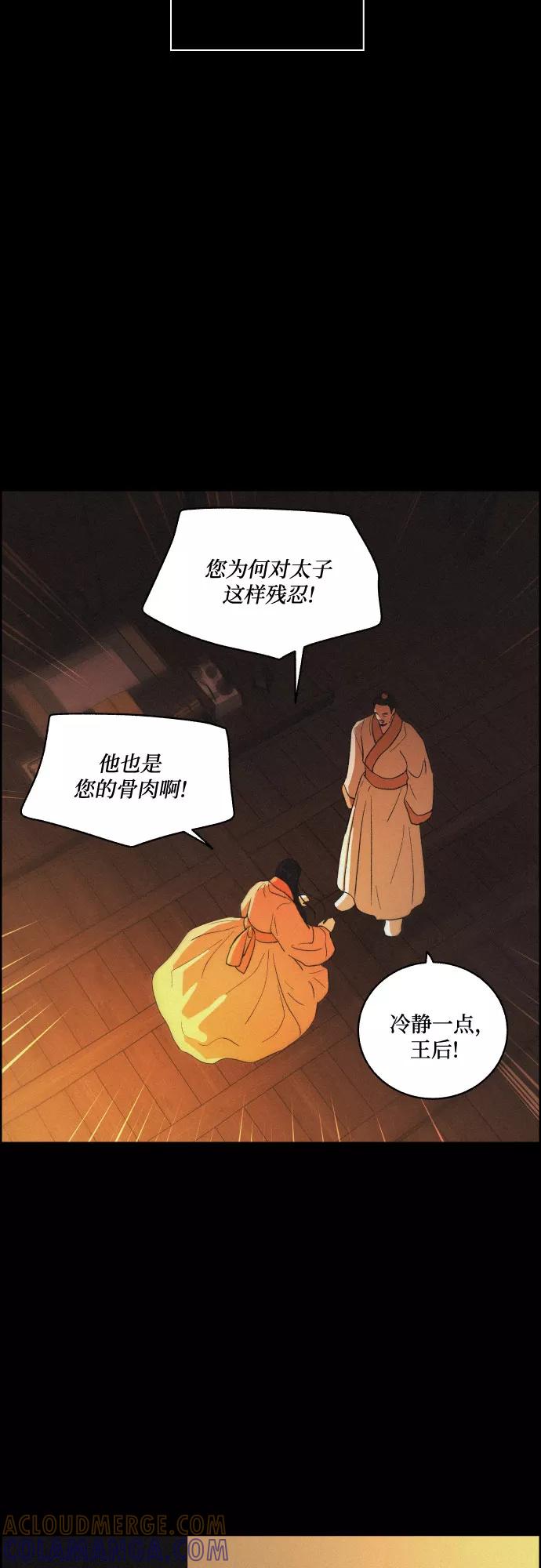 《幻像恋歌》[第58话] 兵书（1） 第4页