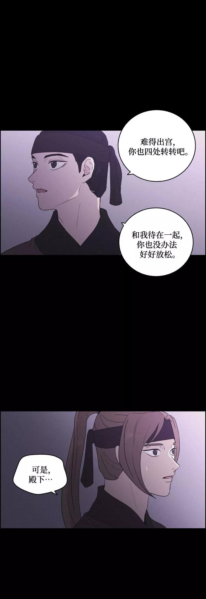 《幻像恋歌》[第58话] 兵书（1） 第39页