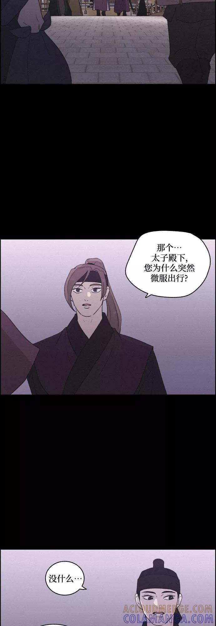 《幻像恋歌》[第58话] 兵书（1） 第31页