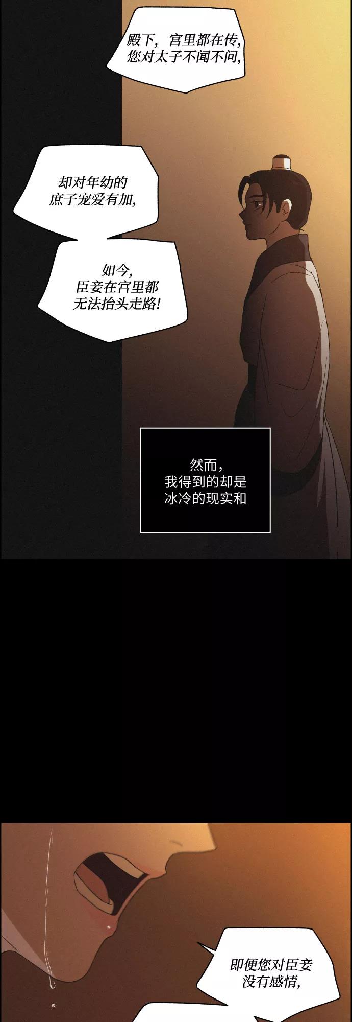 《幻像恋歌》[第58话] 兵书（1） 第5页