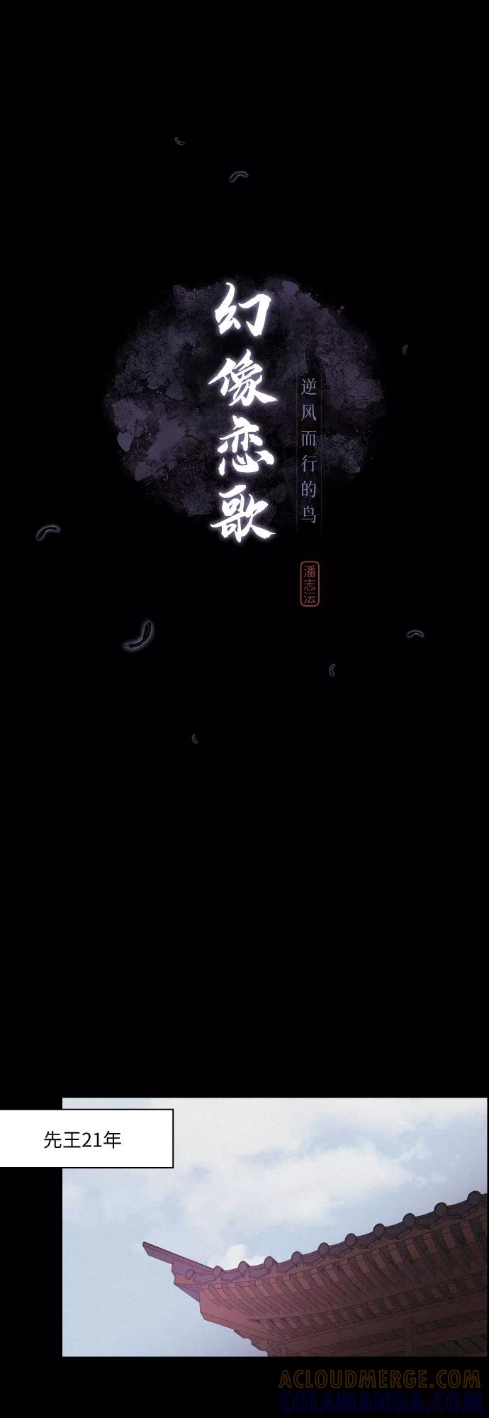 《幻像恋歌》[第58话] 兵书（1） 第13页