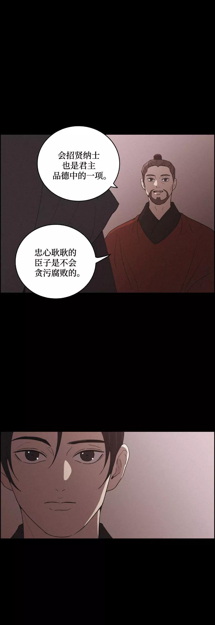 《幻像恋歌》[第58话] 兵书（1） 第18页
