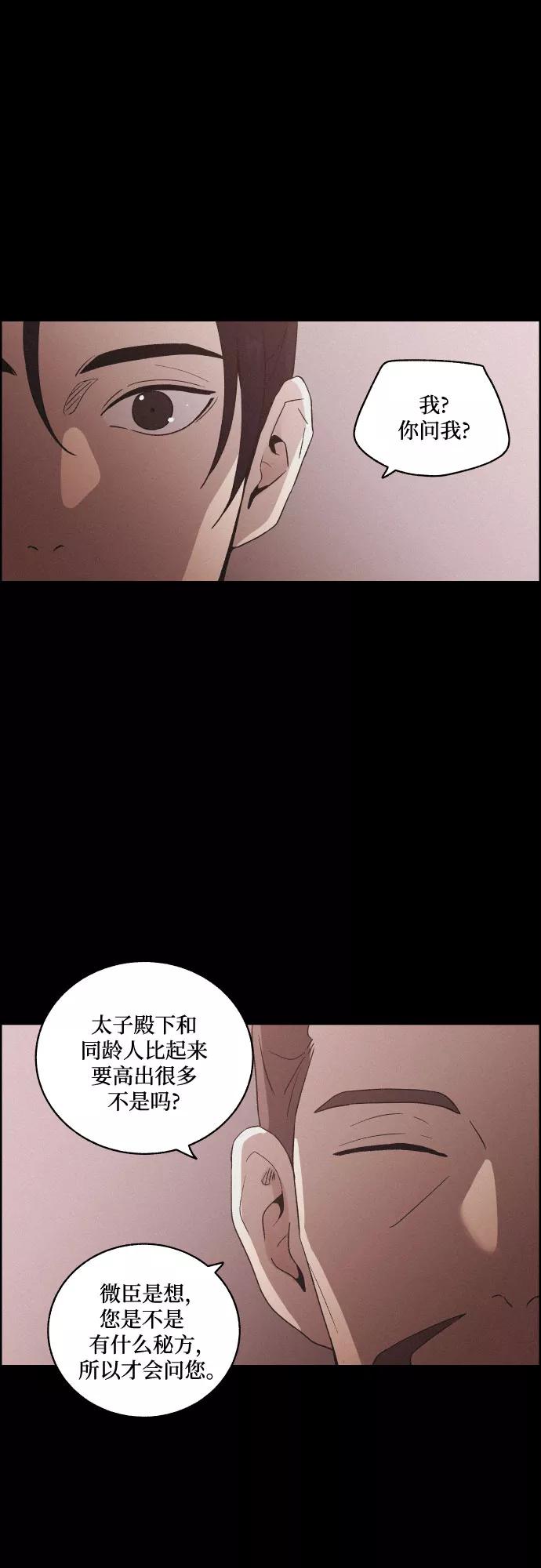 《幻像恋歌》[第58话] 兵书（1） 第24页