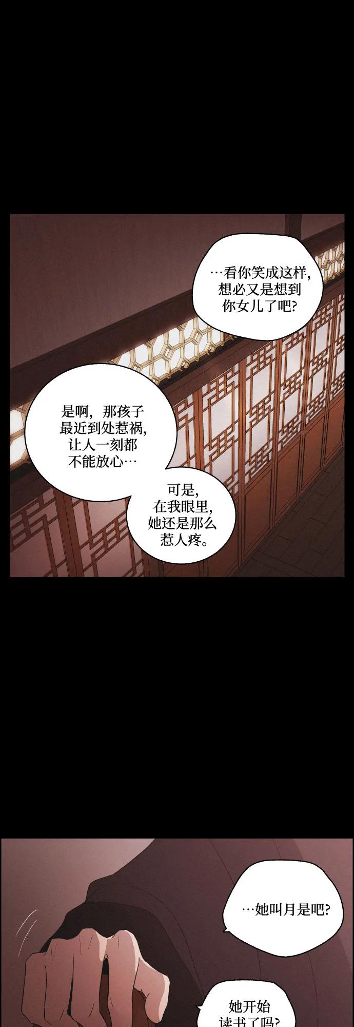 《幻像恋歌》[第58话] 兵书（1） 第20页