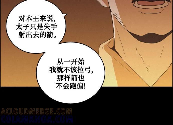 《幻像恋歌》[第58话] 兵书（1） 第7页