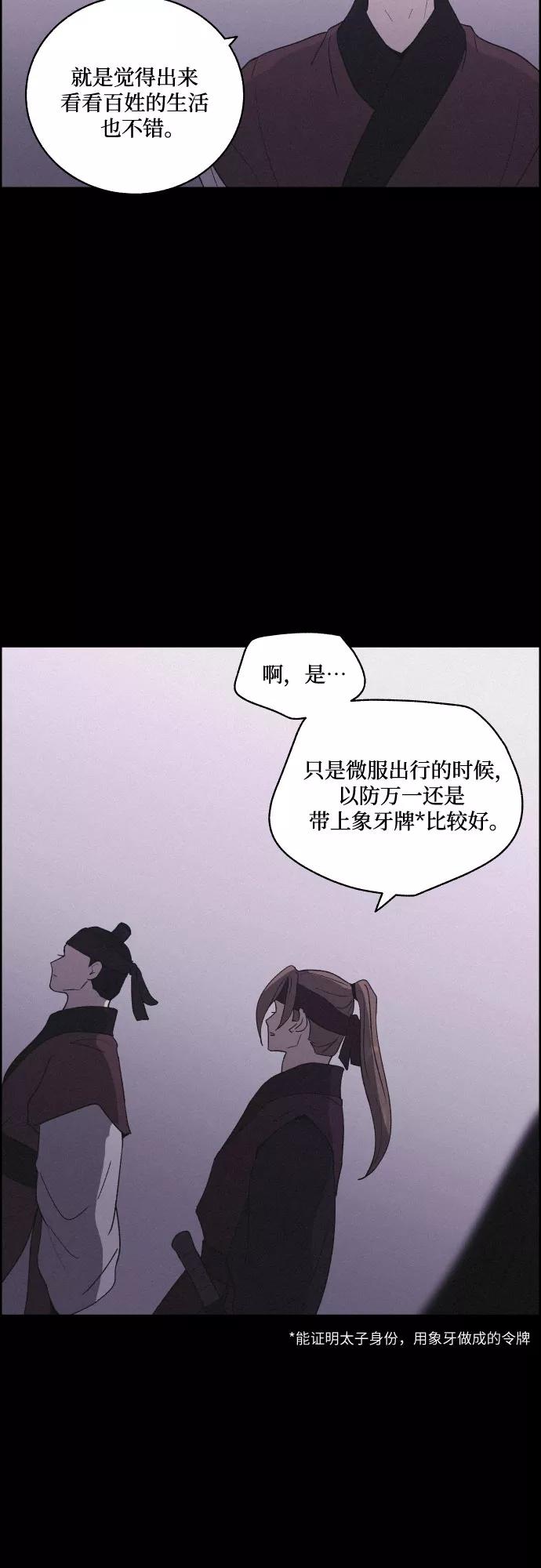 《幻像恋歌》[第58话] 兵书（1） 第32页