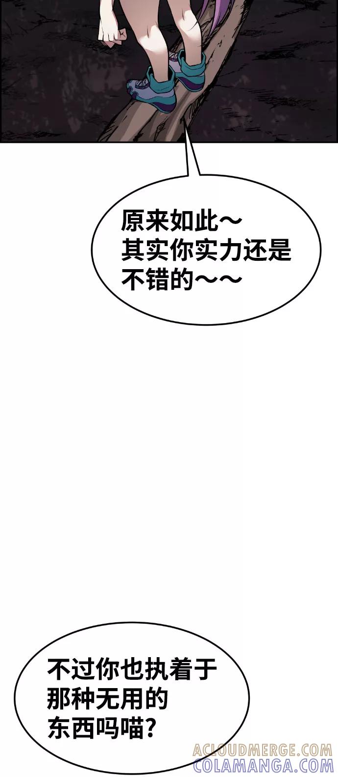 《我与鬼怪共存》第58话 第55页