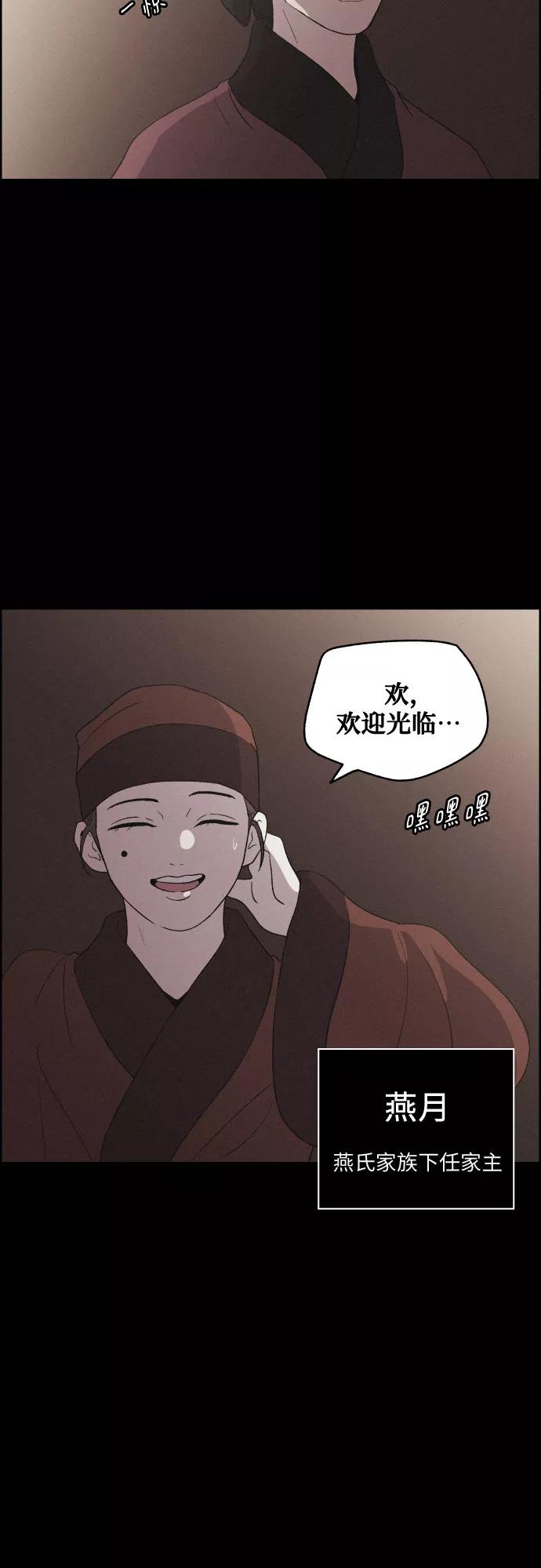 《幻像恋歌》[第58话] 兵书（1） 第47页