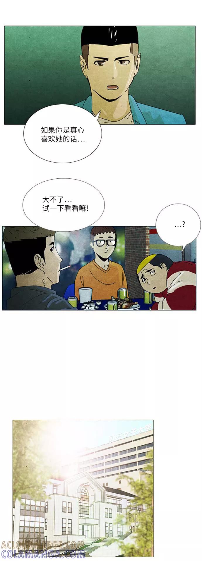 《我们曾经都怂过》[第2季] 第25话 第11页