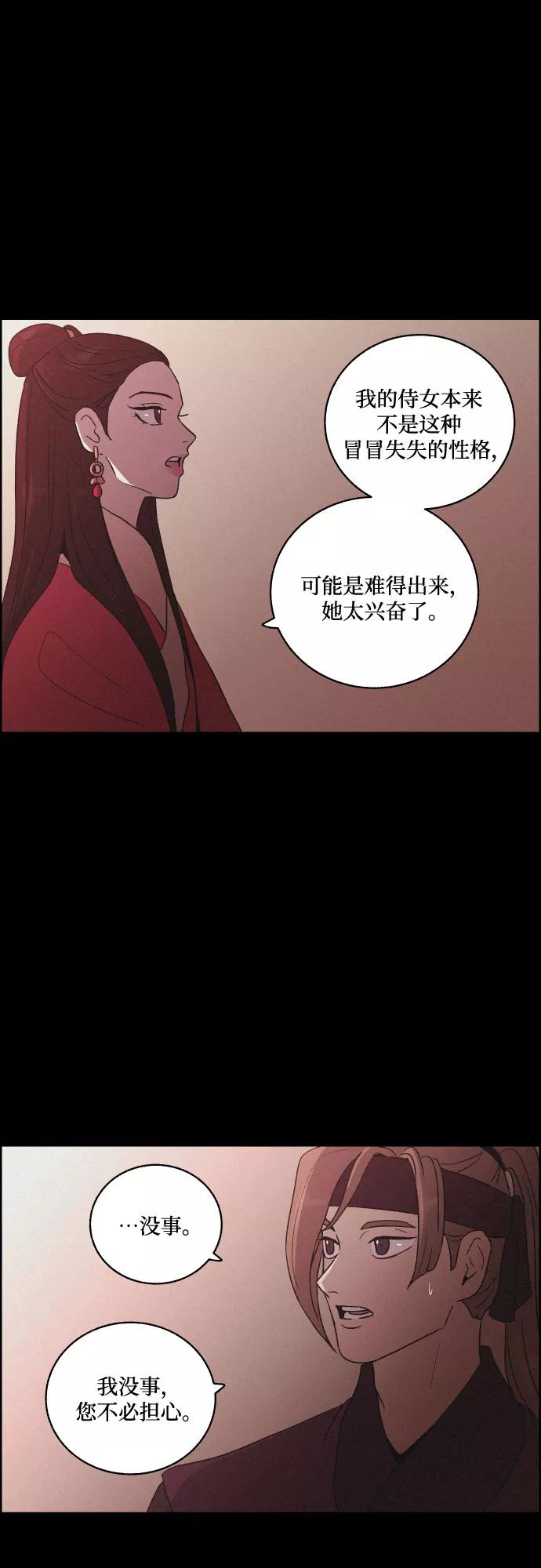 《幻像恋歌》[第59话] 兵书（2） 第38页