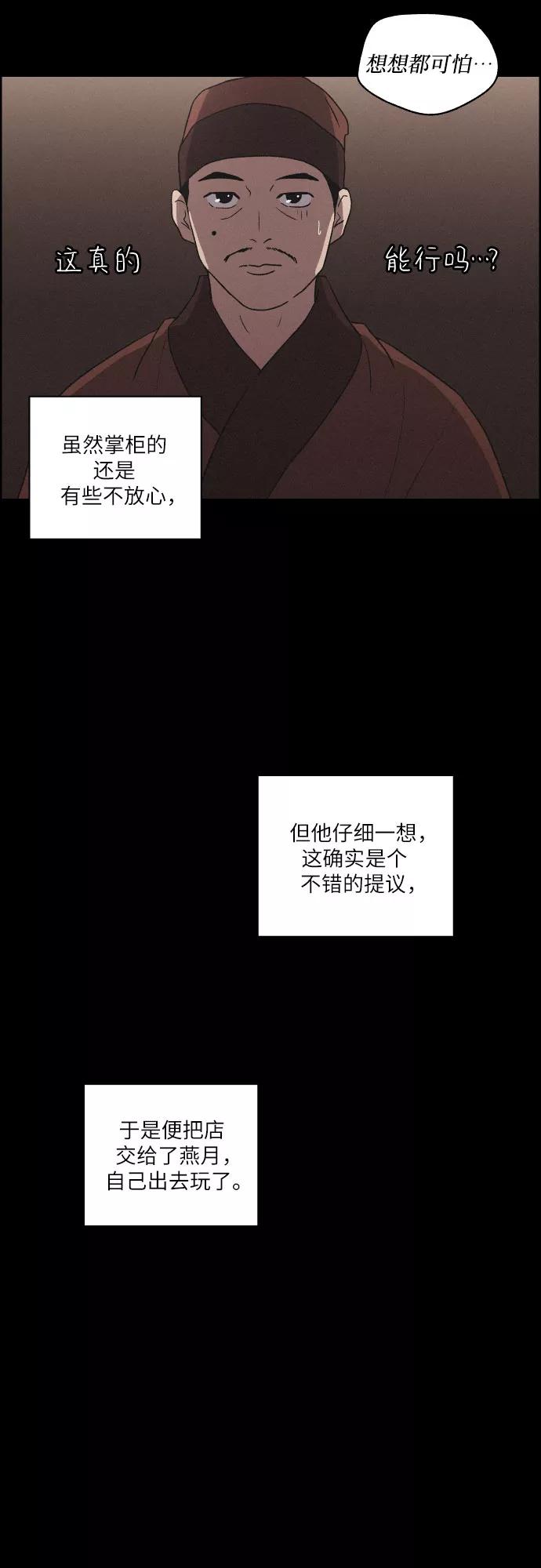 《幻像恋歌》[第59话] 兵书（2） 第11页