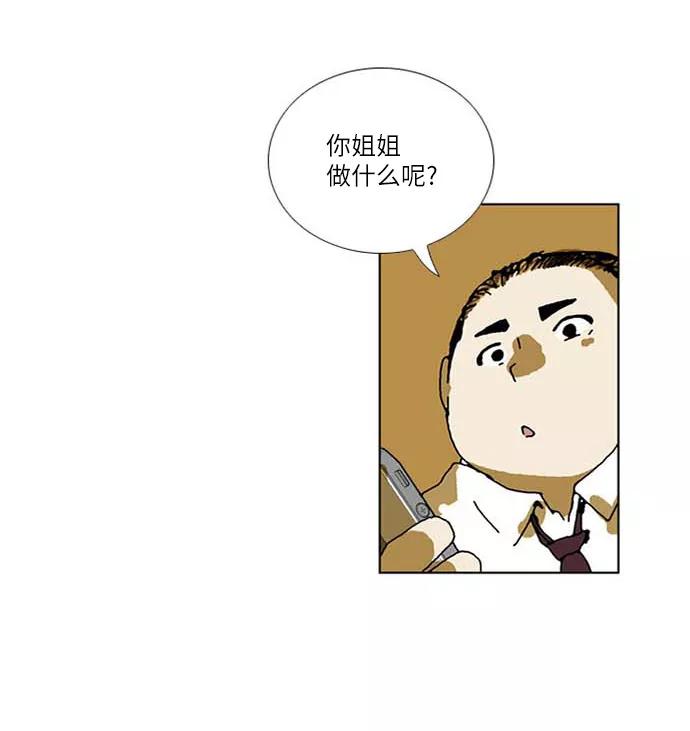 《我们曾经都怂过》[第2季] 第25话 第40页