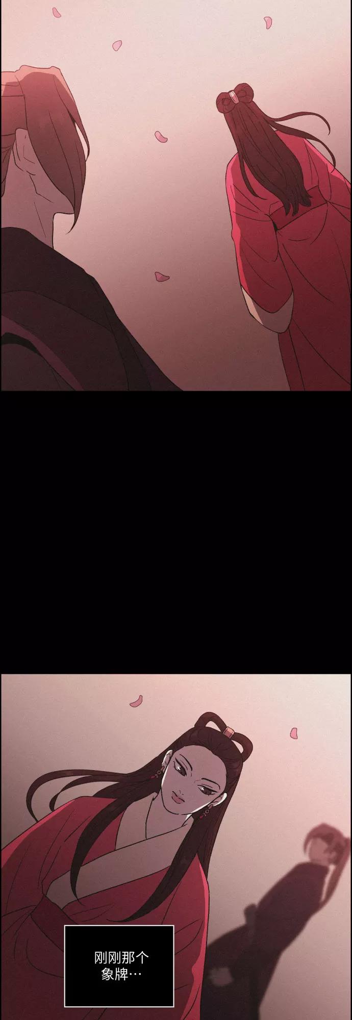 《幻像恋歌》[第59话] 兵书（2） 第41页